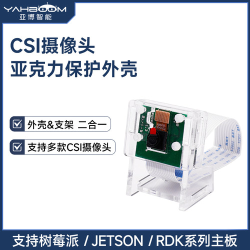树莓派摄像头亚克力外壳支架