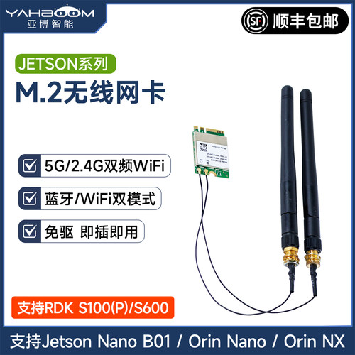 jetson双频双模无线网卡M.2接口
