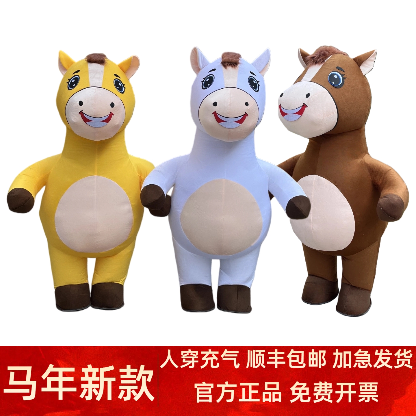 年会充气马生肖吉祥物活动表演服