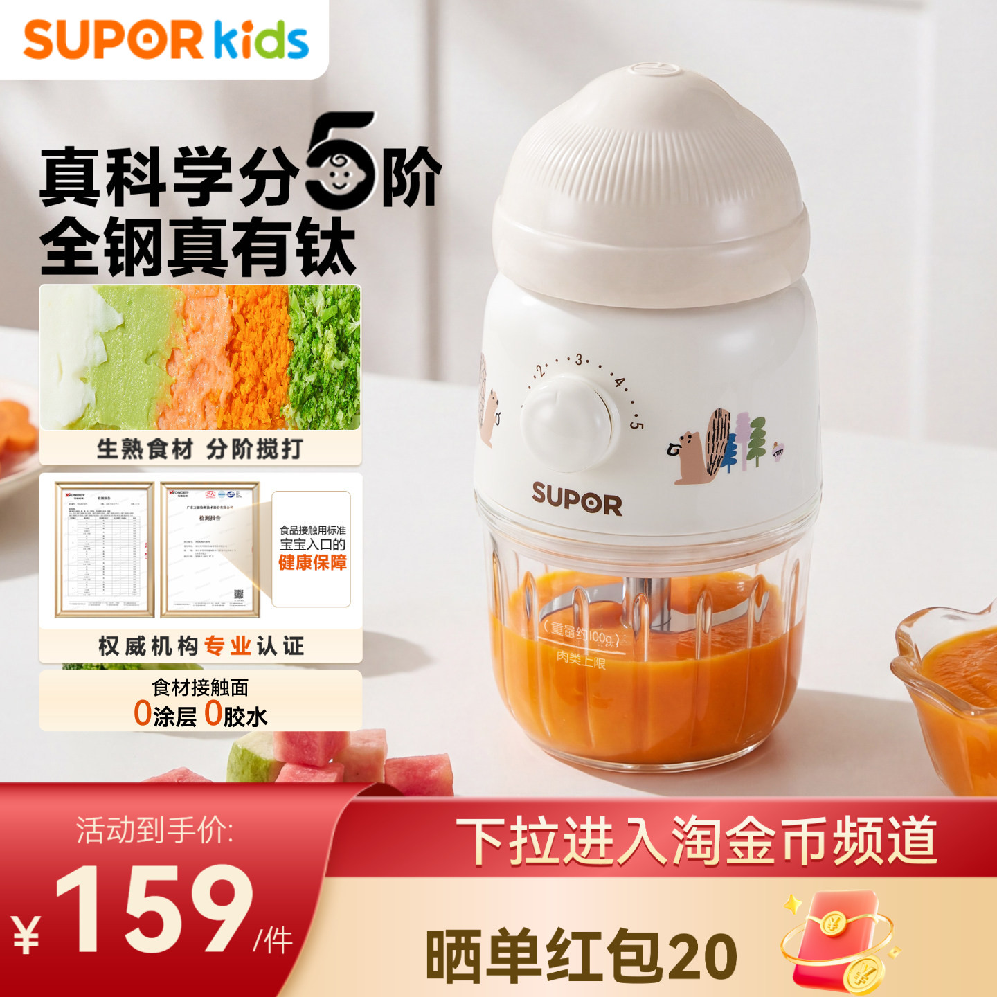 苏泊尔有钛全钢刀辅食机分月龄图片