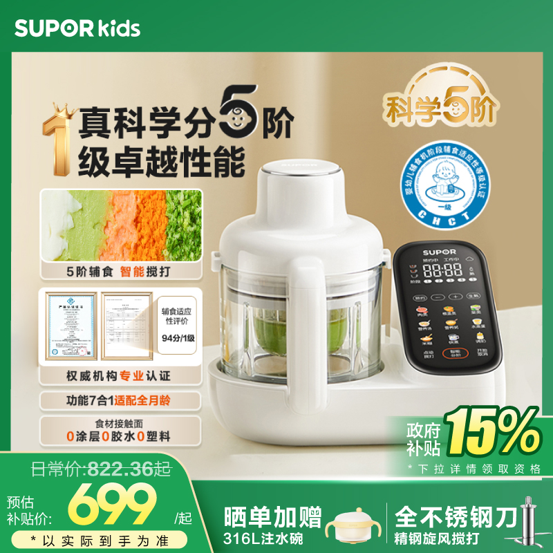 苏泊尔辅食机婴儿宝宝料理机打米糊蒸煮搅拌一体全钢刀多功能工具