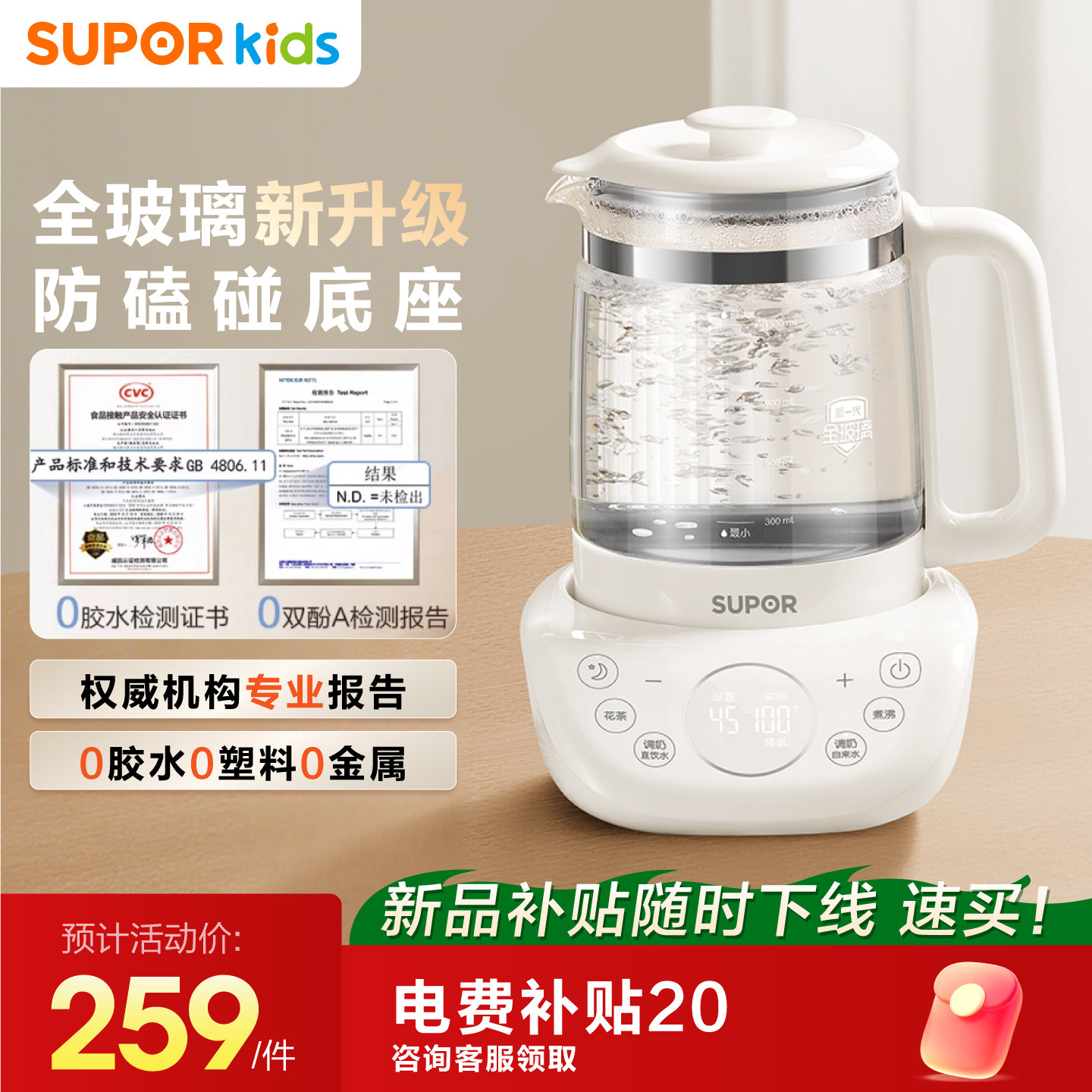 苏泊尔全玻璃恒温电热水壶养生婴儿冲奶专用家用温奶泡奶机调奶器