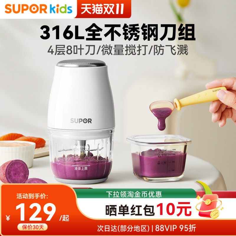苏泊尔婴儿全钢刀辅食机宝宝料理机食物研磨工具器搅拌一体机绞肉