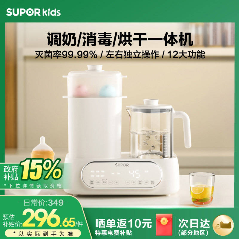 苏泊尔温奶器恒温水壶奶瓶消毒器