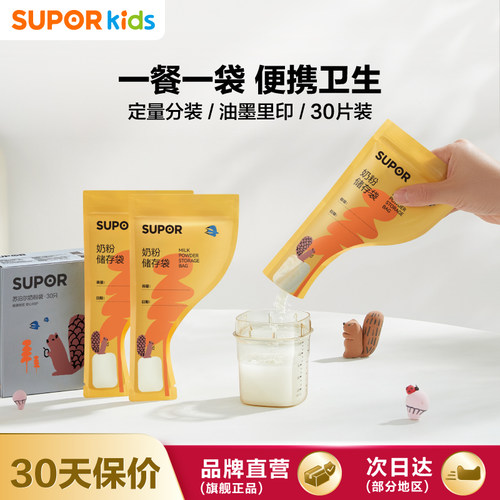 苏泊尔奶粉袋食品级材质