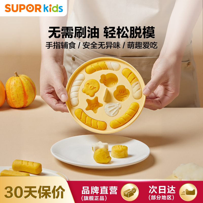 辅食DIY冰冻格苏泊尔硅胶