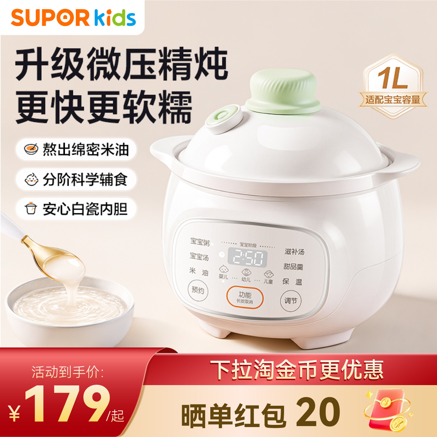 苏泊尔米油辅食锅婴儿宝宝小电炖锅煮粥专用bb煲汤炖盅神器
