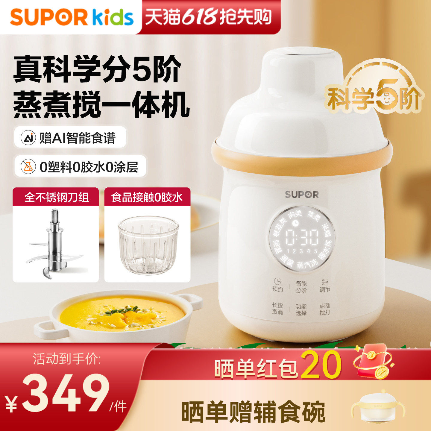 苏泊尔分月龄辅食机全钢刀头婴儿宝宝料理机蒸煮一体多功能打米糊