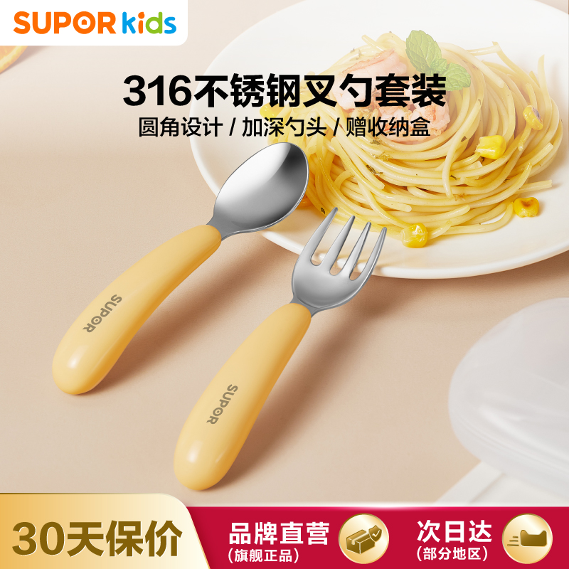 蘇泊爾316不銹鋼寶寶叉勺