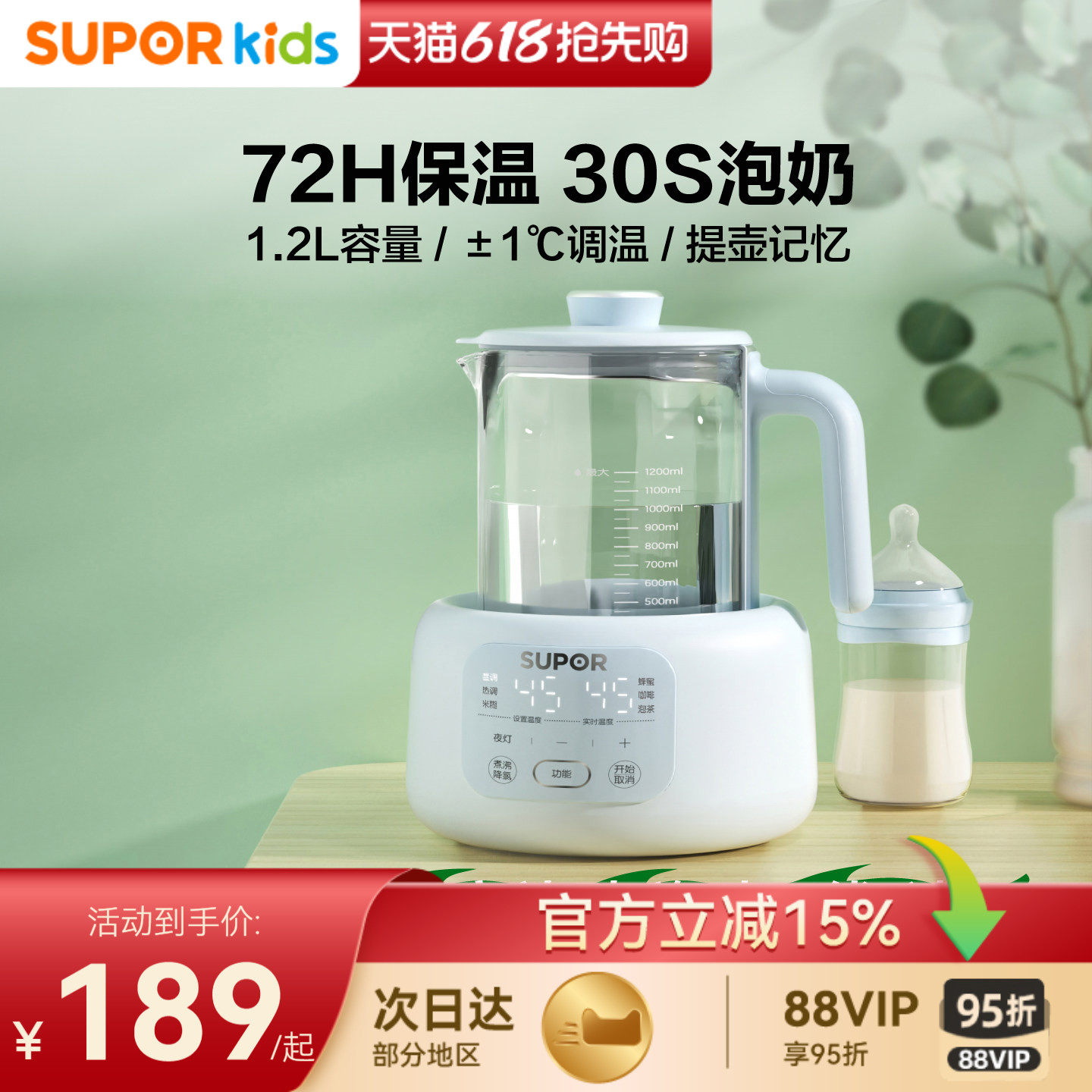 苏泊尔恒温烧热水壶婴儿专用家用泡奶一体机冲奶粉智能调奶全自动