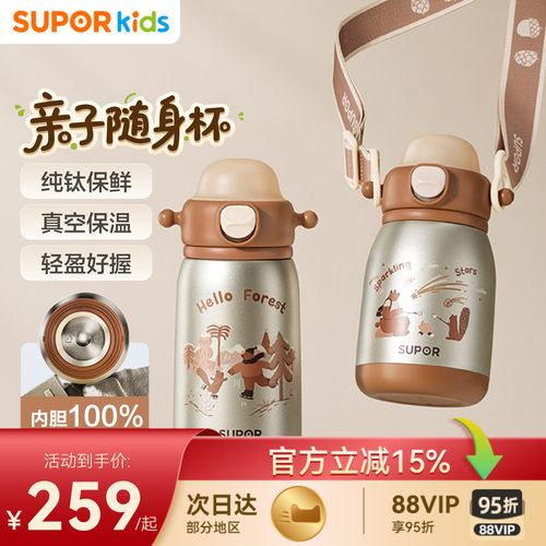 苏泊尔纯钛内胆保温杯