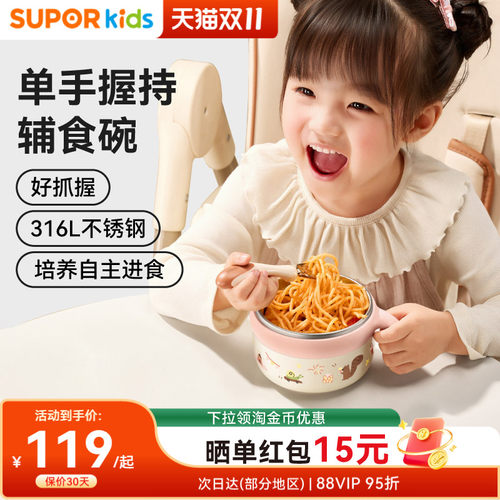 苏泊尔316L不锈钢宝宝防烫辅食碗