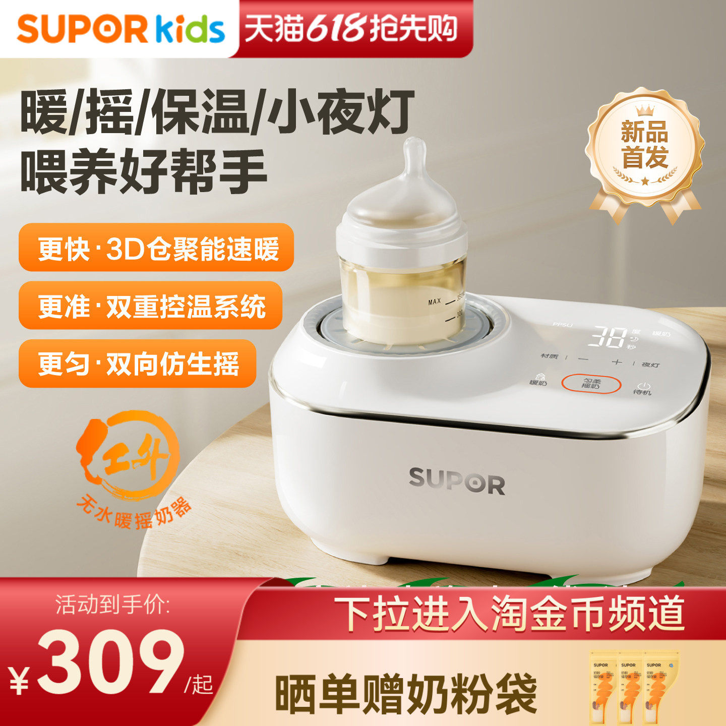 苏泊尔摇奶器温奶二合一体全自动恒温婴儿奶粉奶瓶搅拌热奶暖奶器