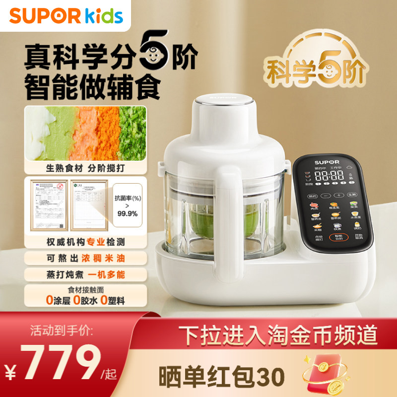 苏泊尔婴儿辅食机打米糊蒸煮一体宝宝料理机多功能官方旗舰店正品