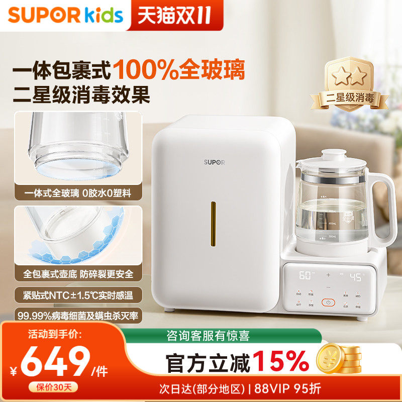 苏泊尔全玻璃恒温水壶婴儿奶瓶消毒柜带烘干宝宝喂养台三二合一体