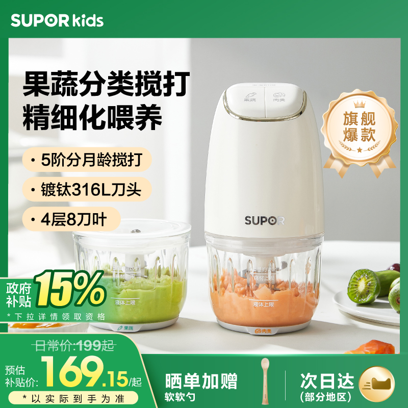 苏泊尔分月龄辅食机婴儿宝宝小型料理机打米糊多功能搅打一体FB16