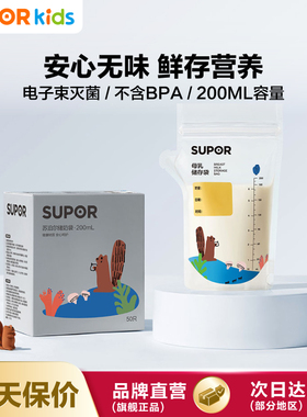 苏泊尔储奶袋母乳保鲜袋一次性储存冷冻袋小容量冰箱KGF20CN10