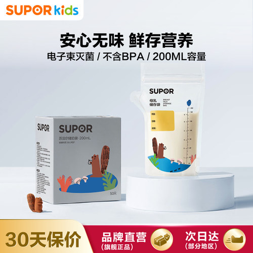 苏泊尔储奶袋母乳保鲜袋一次性储存冷冻袋小容量冰箱KGF20CN10