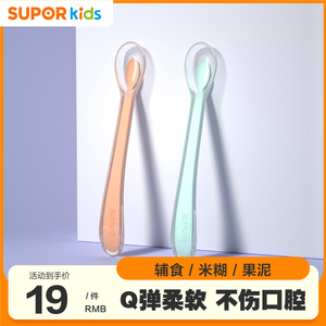 苏泊尔儿童辅食勺硅胶宝宝吃饭餐具勺子学吃训练新生婴儿辅食工具