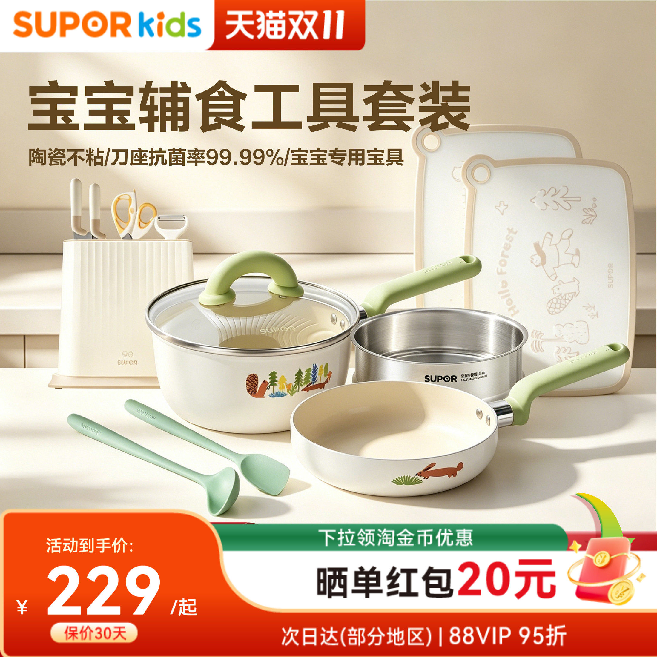 苏泊尔陶瓷不粘辅食锅婴儿蒸煮煎炒多功能锅具套装全套家用三件套