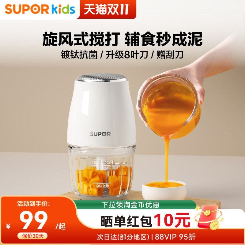 苏泊尔辅食机婴幼儿宝宝料理小型多功能米糊绞肉机研磨器打果泥机