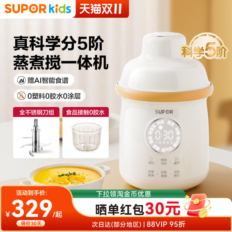 苏泊尔分月龄辅食机全钢刀头婴儿宝宝料理机蒸煮一体多功能打米糊