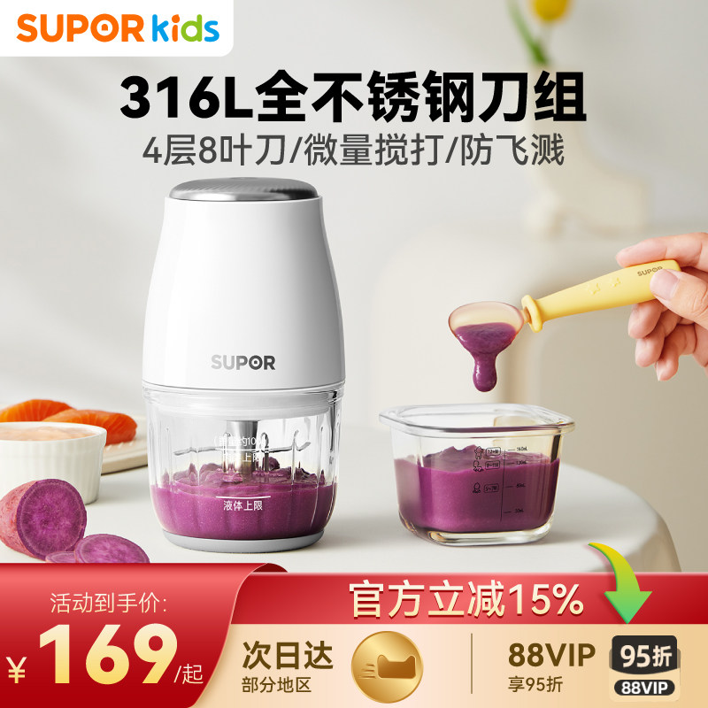 苏泊尔婴儿全钢刀辅食机宝宝料理机食物研磨工具器搅拌一体机绞肉