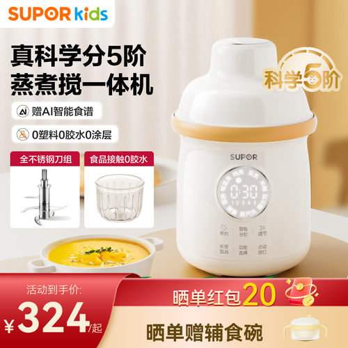 苏泊尔分月龄辅食机全钢刀头婴儿宝宝料理机蒸煮一体多功能打米糊