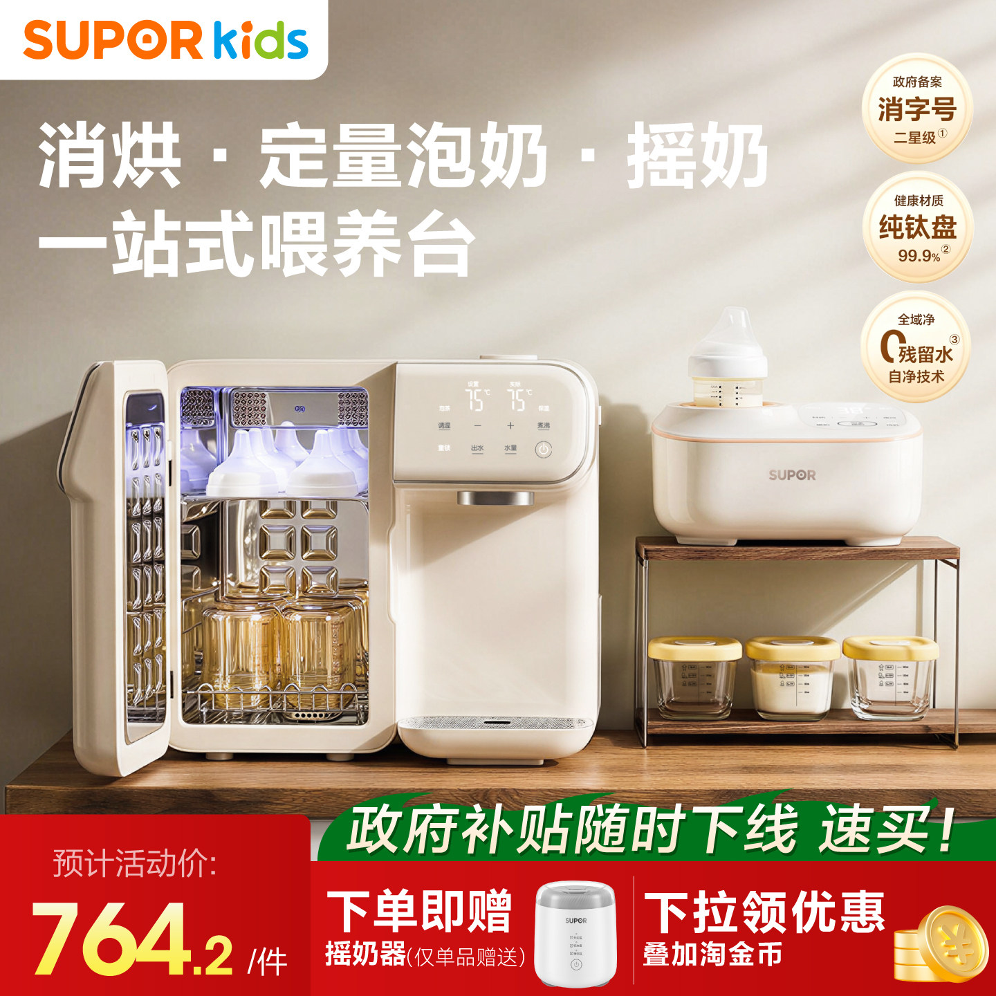 苏泊尔紫外线奶瓶消毒柜婴儿恒温水壶泡奶机摇奶器二三合一喂养台