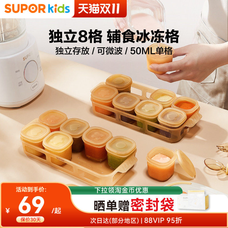 苏泊尔宝宝硅胶辅食盒储存冷冻格婴儿模具可蒸煮分装格冰冻盒