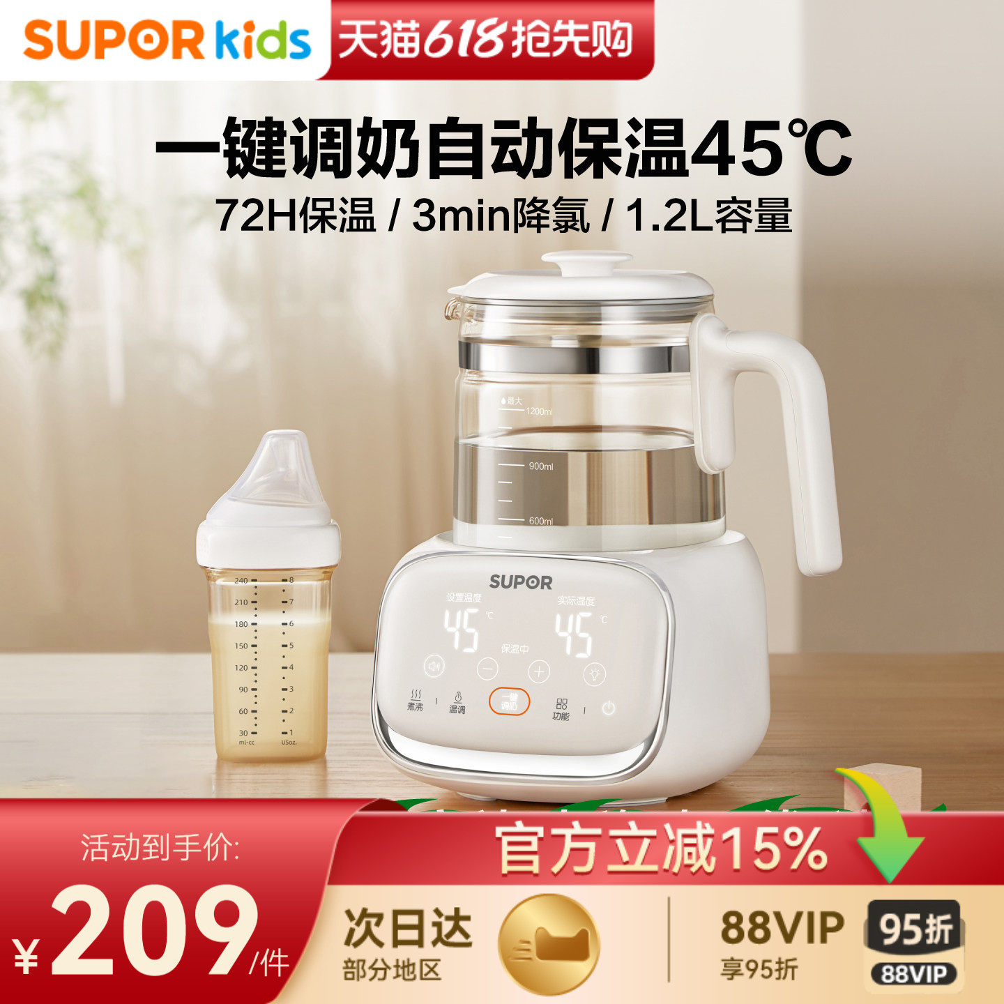 苏泊尔恒温热水壶婴儿家用冲奶母婴专用自动冲奶粉智能泡奶机BW08