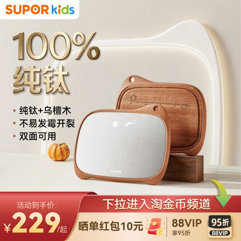 苏泊尔100%纯钛辅食砧板双面可用小切菜板案板整木乌檀木水果专用