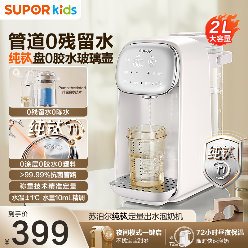 苏泊尔纯钛发热盘0管道水泡奶机