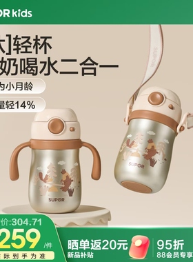 【新品】苏泊尔婴幼儿宝宝纯钛保温学饮吸管杯外出便携6个月防呛