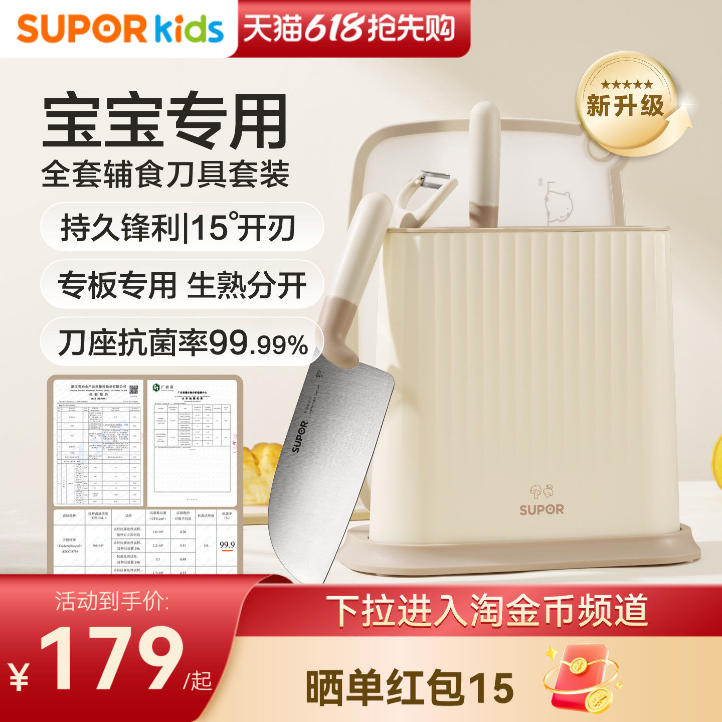 苏泊尔辅食刀具宝宝婴儿厨房工具套装抗菌刀座切菜砧板专刀专用