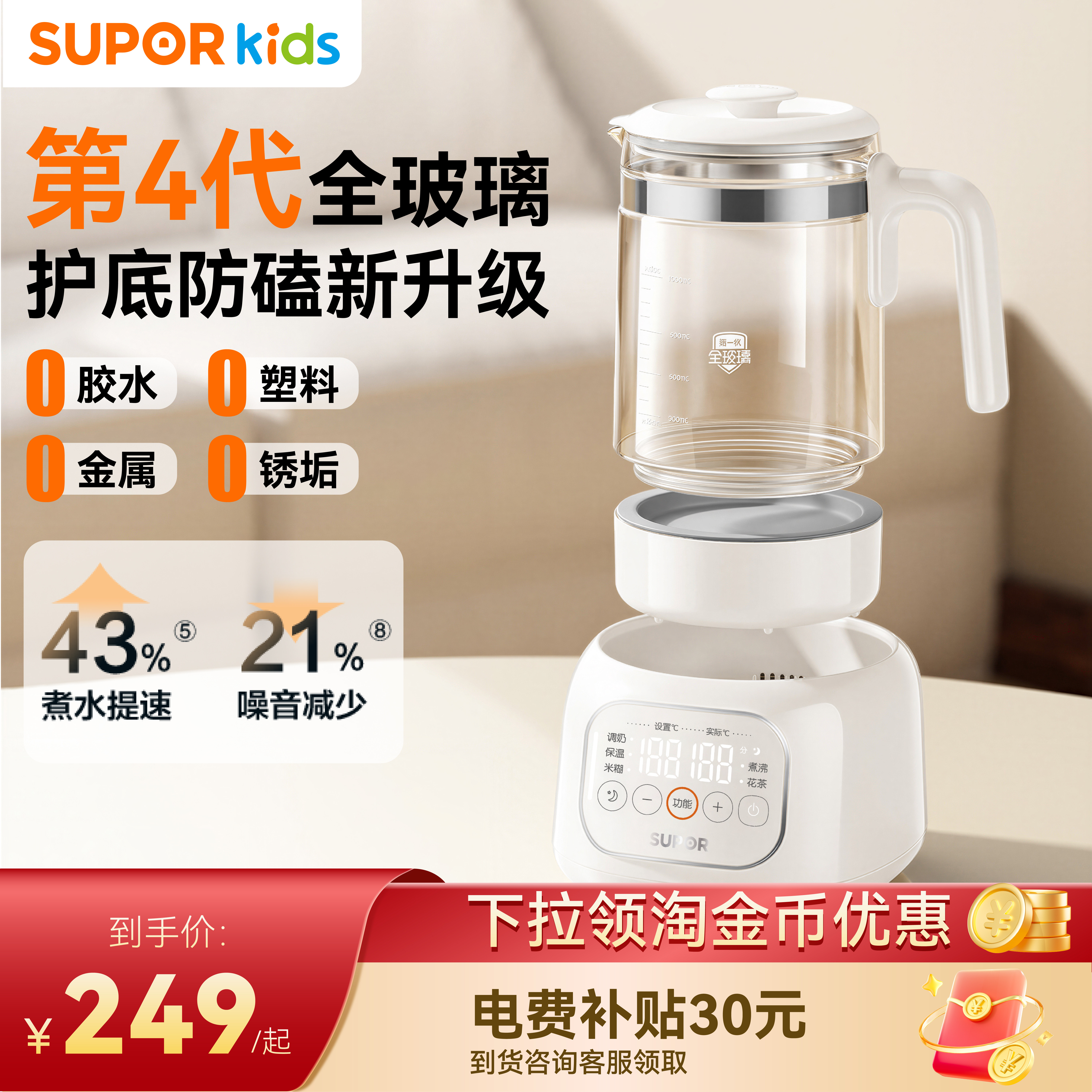 苏泊尔恒温水壶全玻璃婴儿专用泡奶机智能调奶器家用电热水壶养生