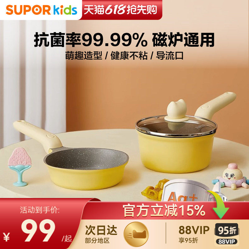 苏泊尔奶锅宝宝辅食锅婴儿小煎煮一体不粘儿童热牛奶汤ET16TAP01
