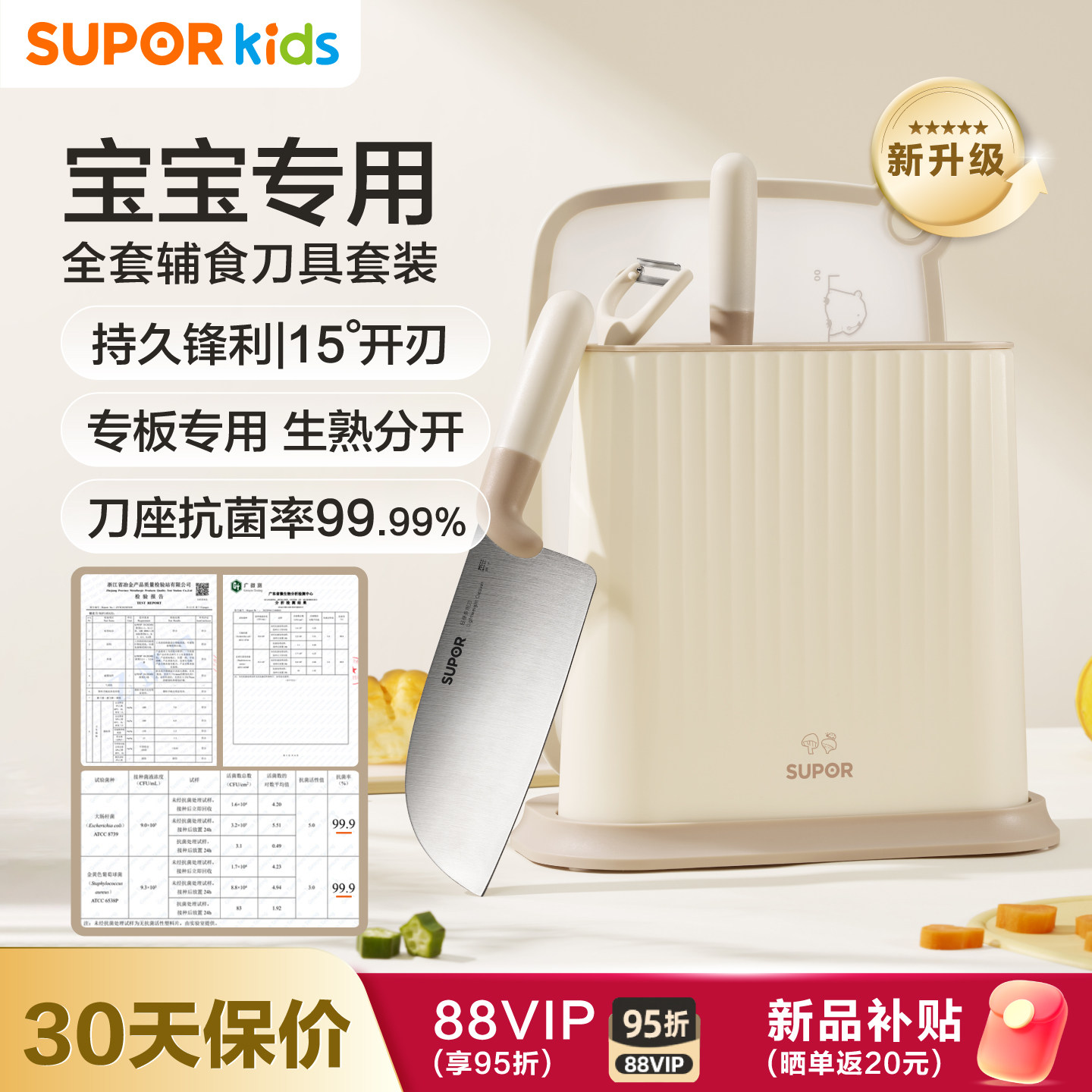 苏泊尔辅食刀具宝宝婴儿厨房工具套装抗菌刀座切菜砧板专刀专用