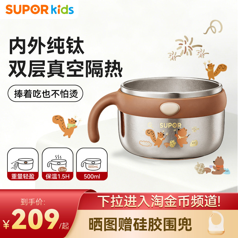 苏泊尔纯钛宝宝辅食碗大童专用