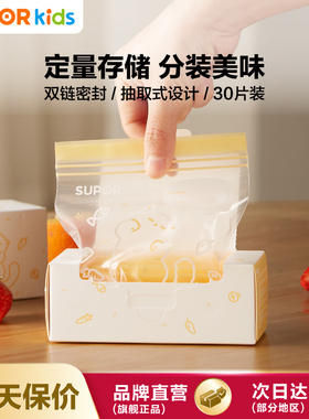 苏泊尔宝宝辅食分装袋食品级密封袋婴零食收纳储存保鲜KGF12CD10