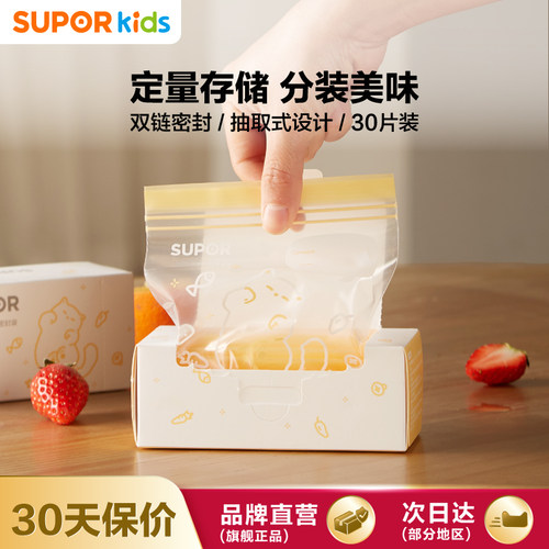 苏泊尔密封保鲜袋食品接触PE材质