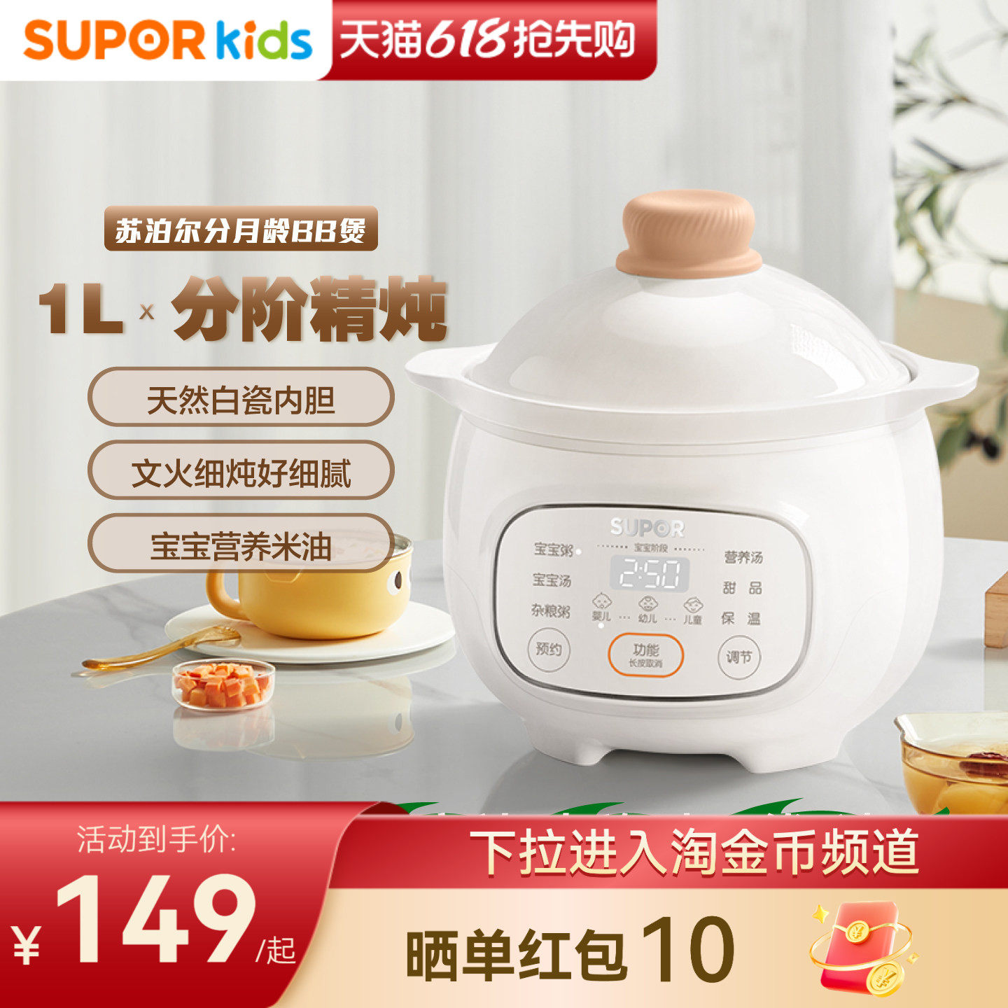 苏泊尔米油辅食锅婴儿宝宝小电炖锅煮粥专用bb煲汤炖盅神器