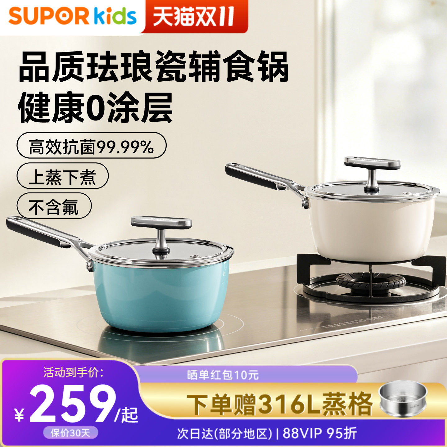 珐琅瓷0涂层抗菌99.99%辅食锅