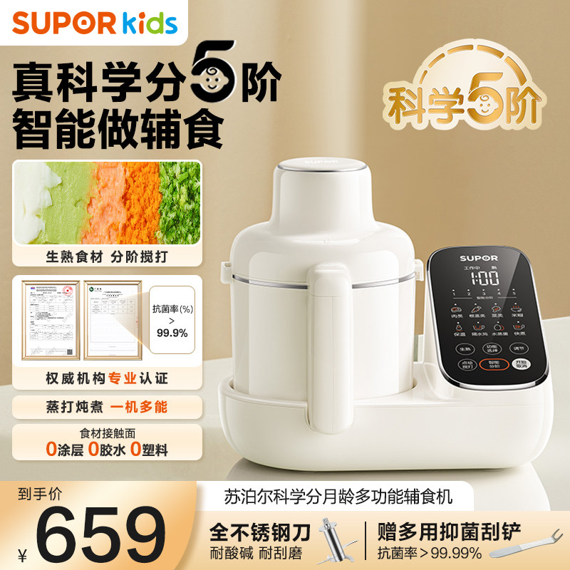 苏泊尔婴儿辅食机全钢刀宝宝料理机蒸煮一体多功能打米糊智能工具