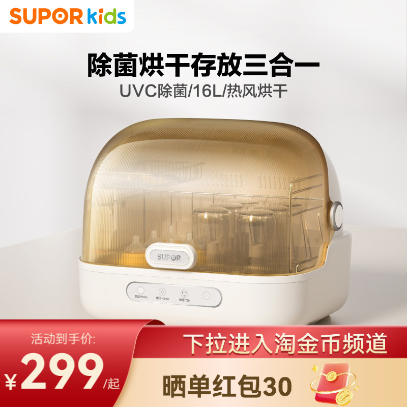 苏泊尔奶瓶消毒器灭菌率99.99%图片