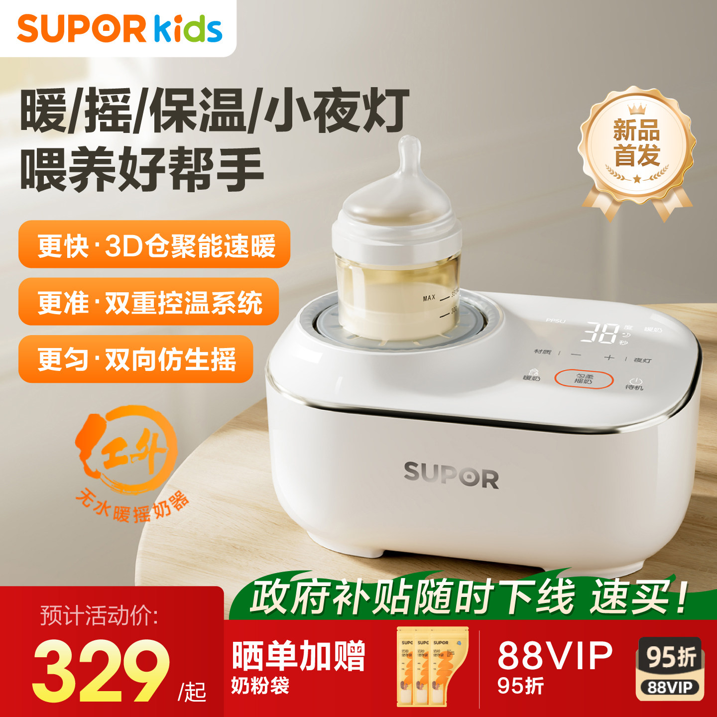苏泊尔摇奶器温奶二合一体全自动恒温婴儿奶粉奶瓶搅拌热奶暖奶器