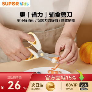 苏泊尔省力宝宝辅食剪刀