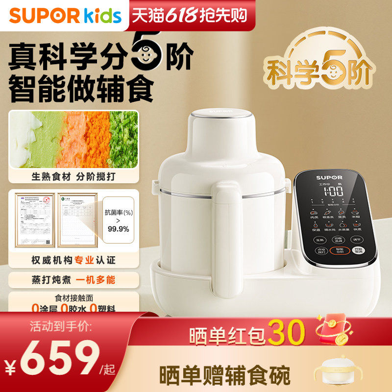 苏泊尔婴儿辅食机全钢刀宝宝料理机蒸煮一体多功能打米糊智能工具