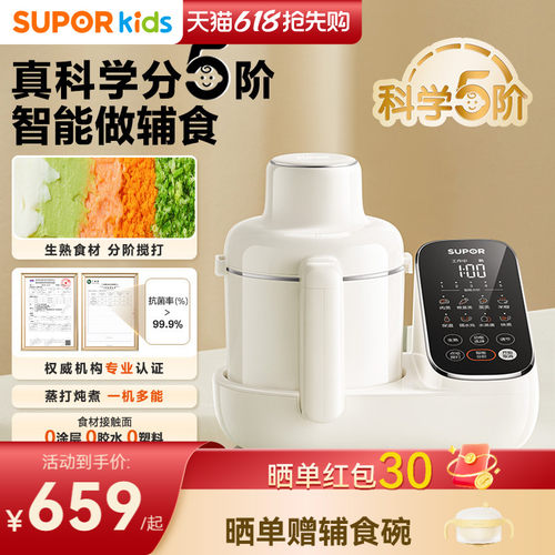 苏泊尔婴儿辅食机全钢刀宝宝料理机蒸煮一体多功能打米糊智能工具