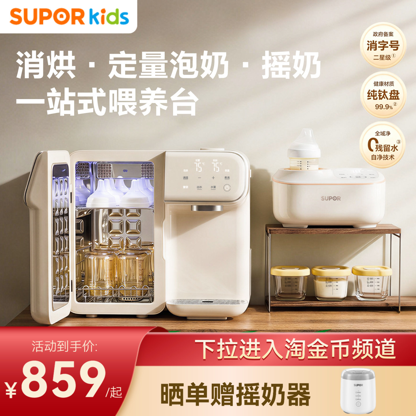 苏泊尔0管道水多合一喂养台